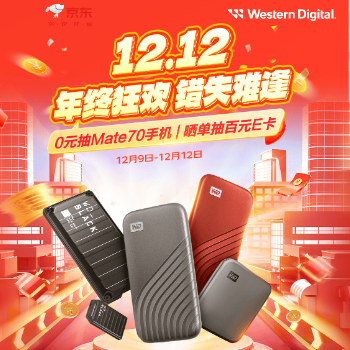 京东 西部数据移动固态硬盘 晒单抽百元E卡