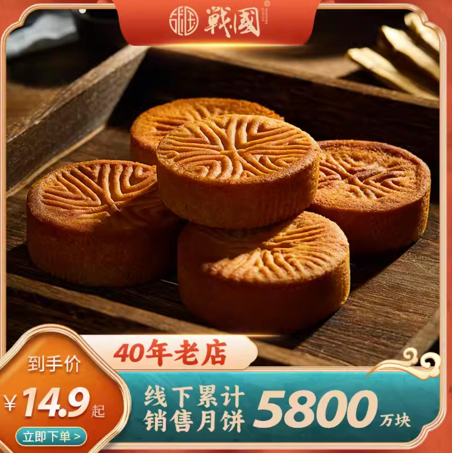 6.9元，战国 枣泥月饼80g*2个+山楂月饼80g*2个