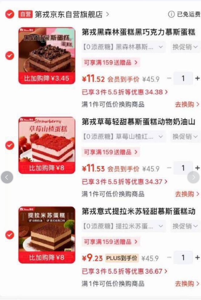 第戎慕斯蛋糕限时凑单后价