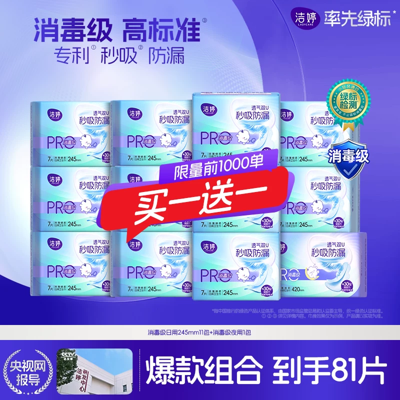 买一送一！0护垫全是消毒级！
