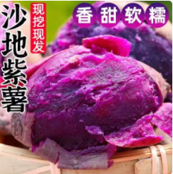 8.9元包邮！紫薯 5-6斤中果