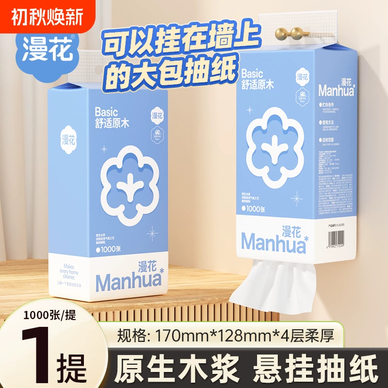 天降1.99！漫花挂抽一提1000张