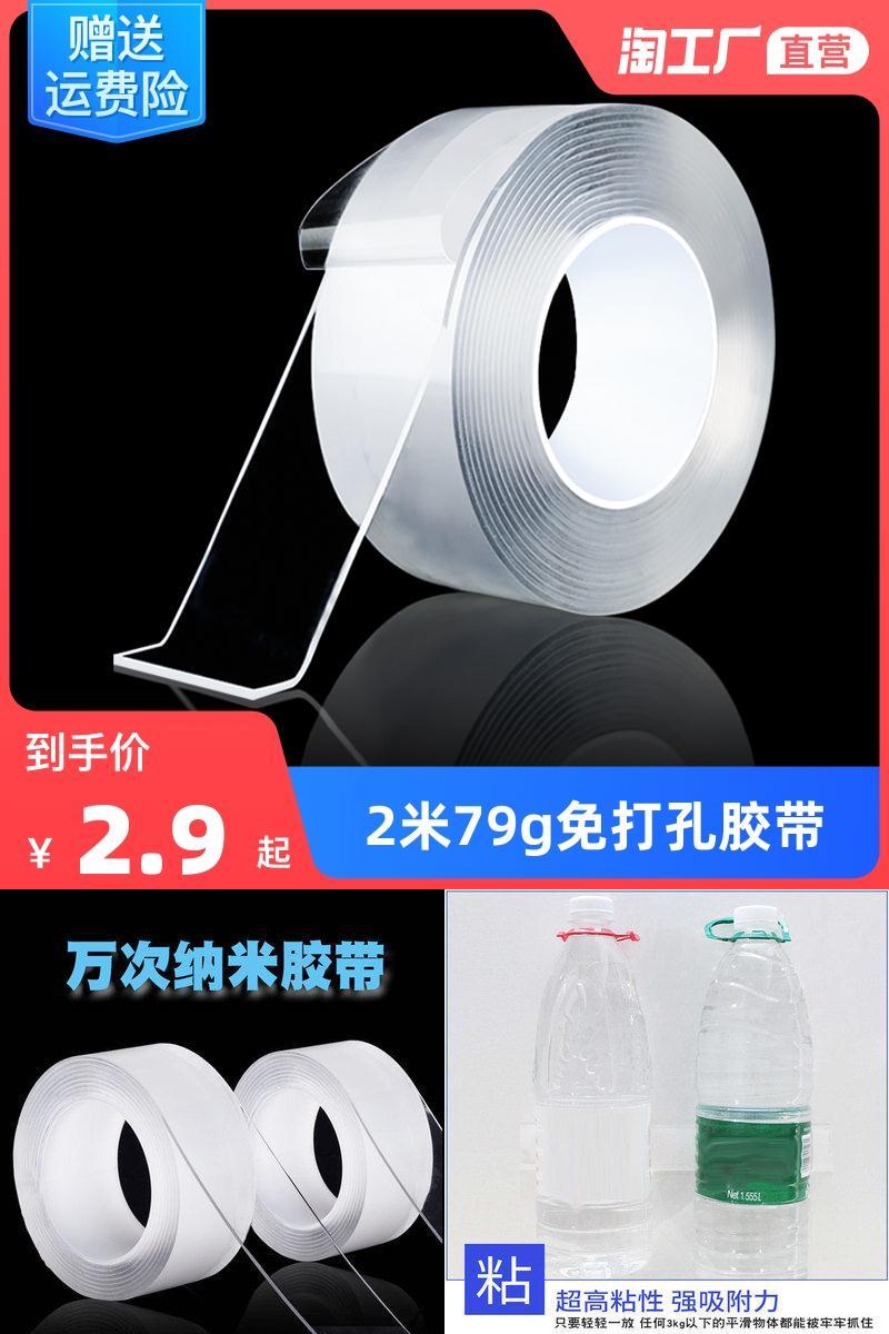 同款万次纳米无痕魔力加厚透明胶