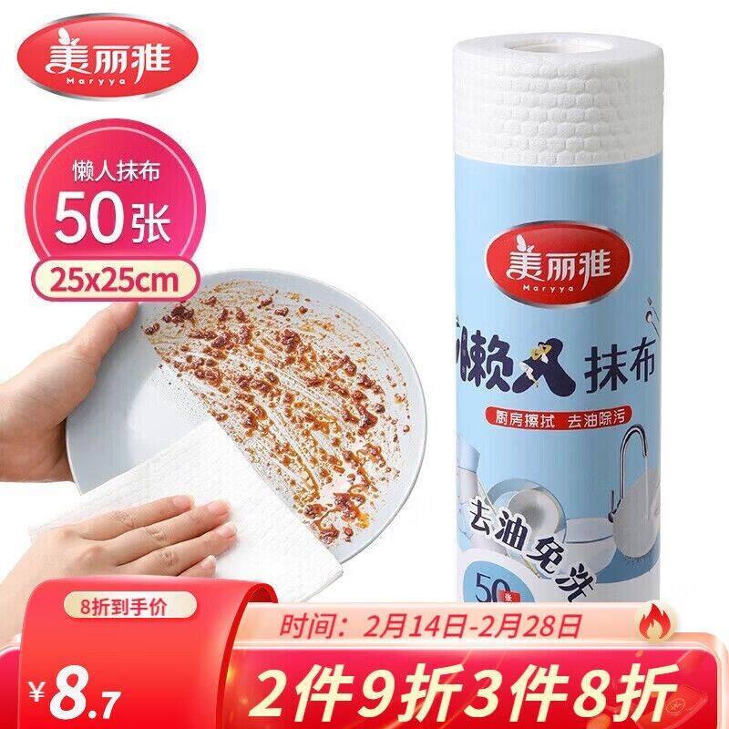 【限时秒杀】美丽雅厨房一次性用品超值组合：手套50只+保鲜袋100只仅4.8元，懒人抹布50张仅8.9元！