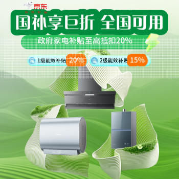 京东 美的厨热国补专区 至高补贴20%