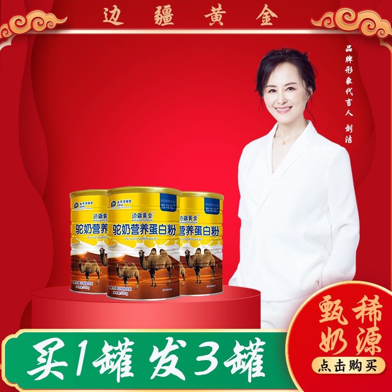 骆驼奶粉 新鲜纯正奶源1罐装（下单再送2罐）