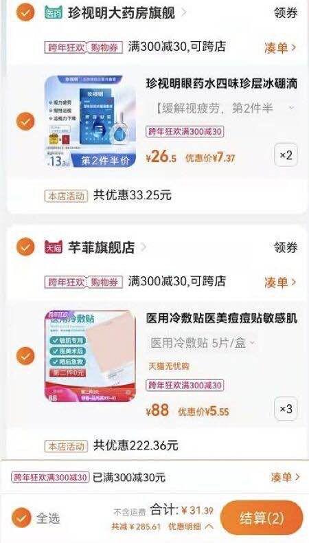 拍2件26.5亓选项 ，共31