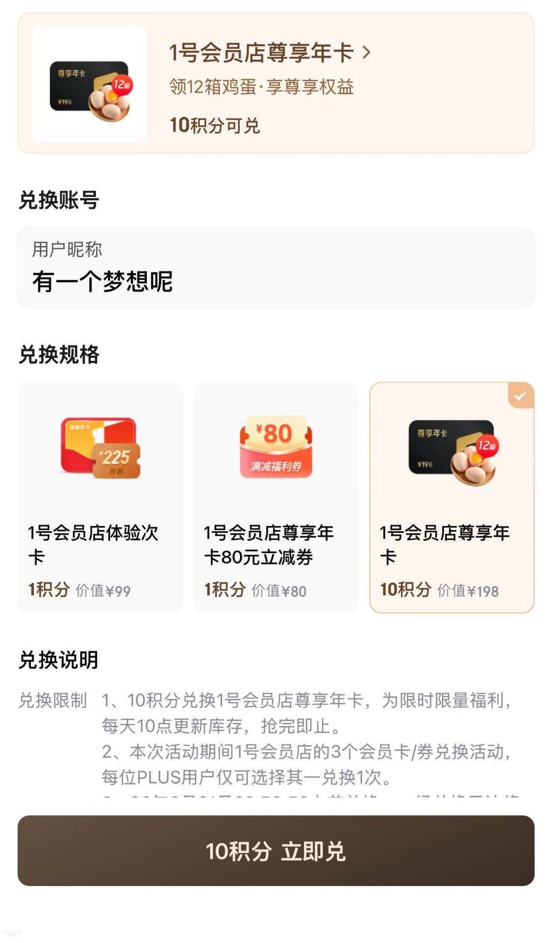 京东PLUS会员积分兑换一号店年卡：月卡直转年卡，超值福利