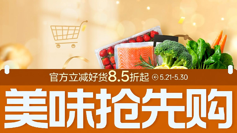 天猫 美食嗨吃