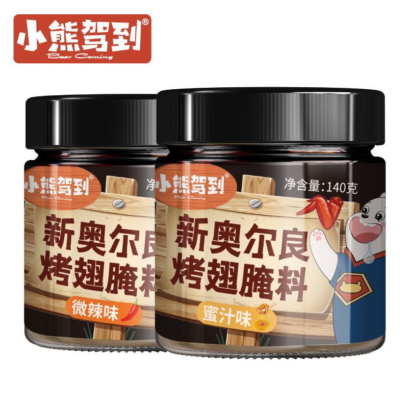 【可签到】新奥尔良烤翅腌料2罐