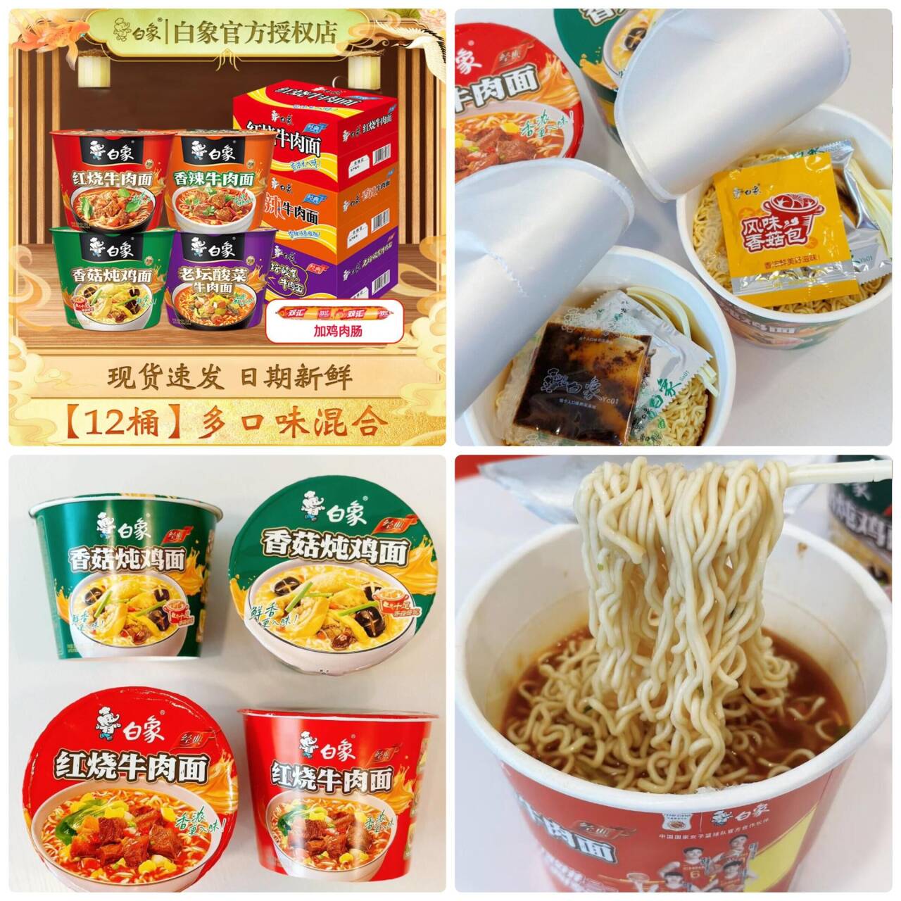 白象经典桶泡面12桶装+鸡肉肠，源头直供仅需26.9元