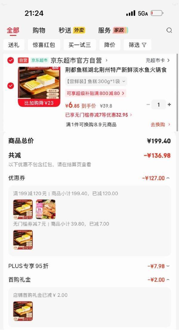 荆都鱼糕300g*1袋，PLUS会员叠加200-25券到手价仅6.85元