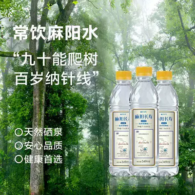 潇湘官方旗舰店麻洋长寿活力水349ml*12瓶饮用水非矿泉水小瓶整箱
