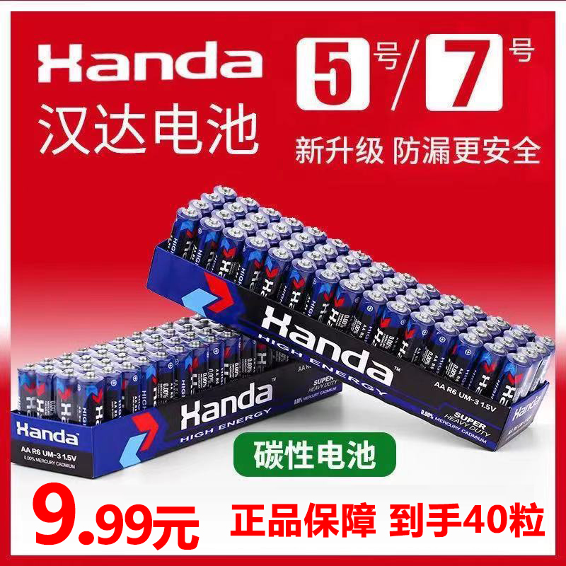 5号7号干电池抢40粒