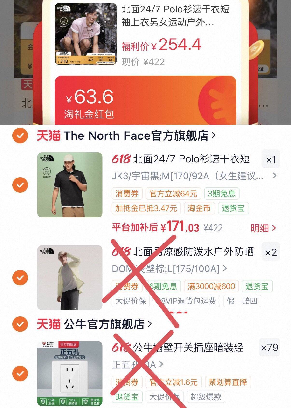 北面POLO衫到手158元！淘金币+凑单神操作