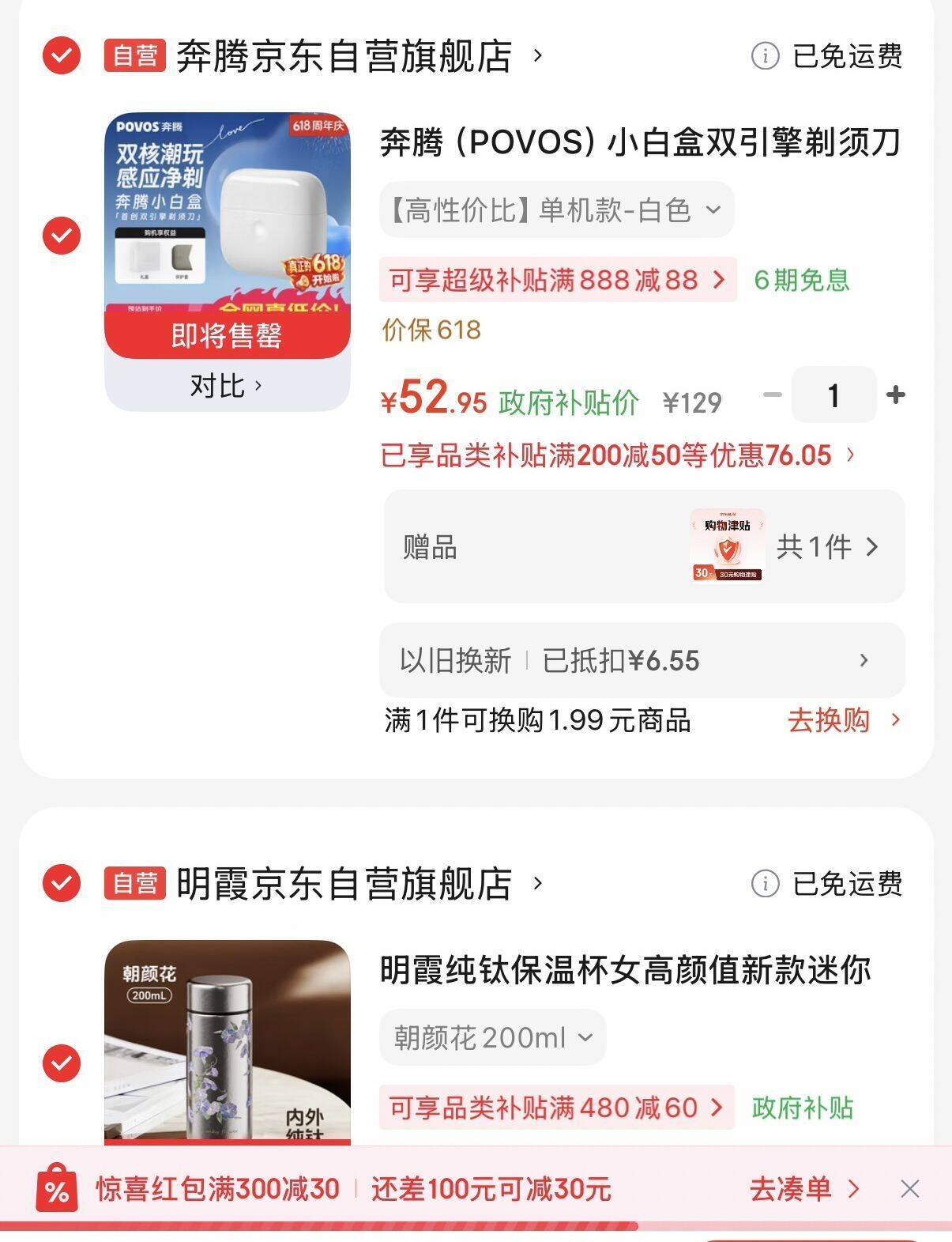 奔腾小白盒电脑200-50再返30e卡，到手价仅需23元