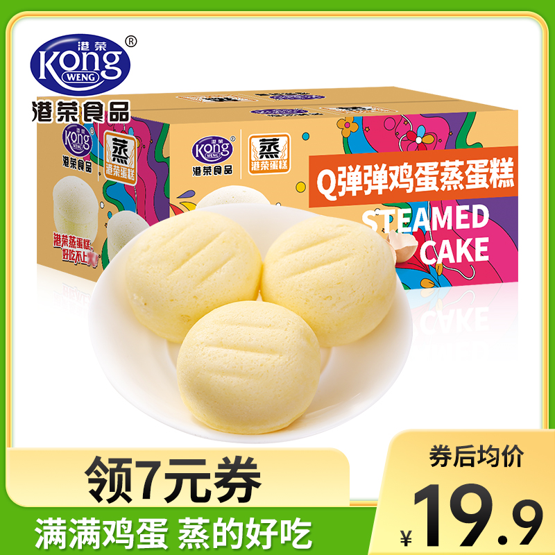 【拍两件更划算】港荣 蒸蛋糕早餐食品整箱 480g