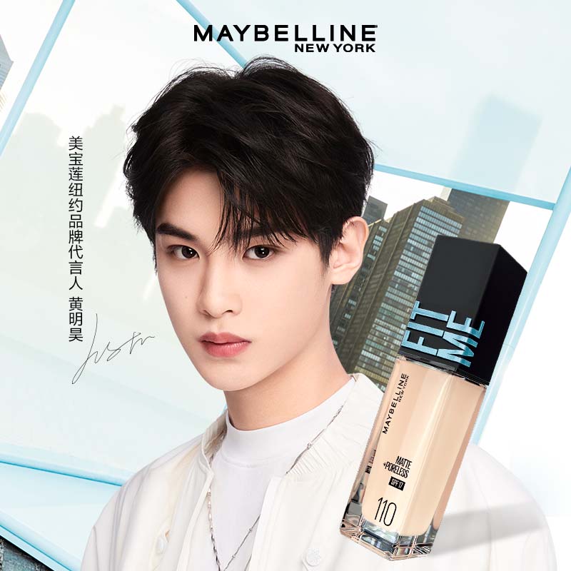 【美宝莲】全新升级FitmePRO粉底液