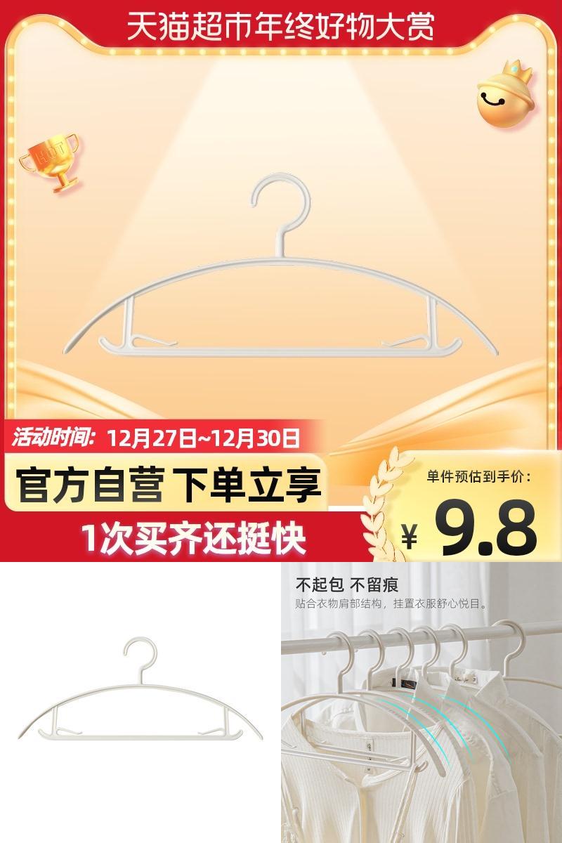 猫超包邮！拾来九八无痕衣架10只