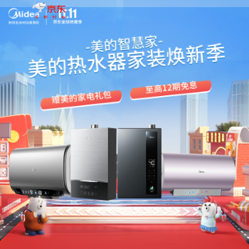 京东 美的热水器限时钜惠 以旧换新至高抵10%