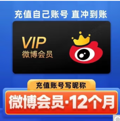 66.8元！新浪微博会员年卡