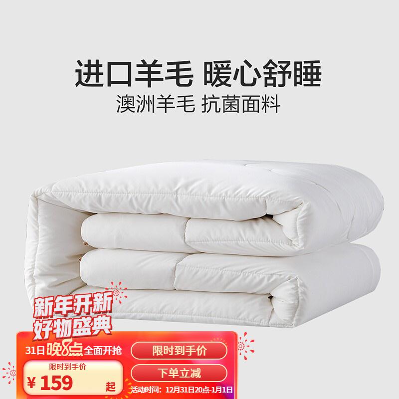 【漏洞159】【旗舰店】水星家纺澳洲进口羊毛抗菌被200x230cm