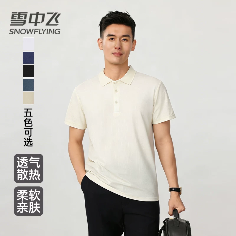 【雪中飞】冰丝纯色无痕POLO短袖