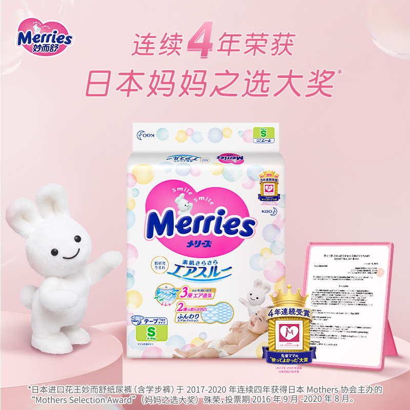 拍两件花王妙而舒腰贴纸尿裤M码