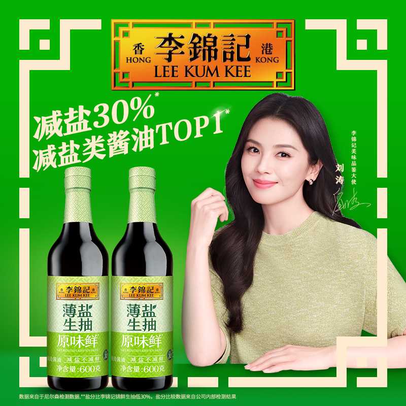 李锦记薄盐生抽原味鲜600g*2瓶