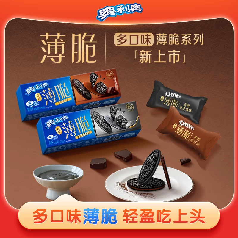 奥利奥薄脆多口味夹心饼干