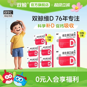 双鲸维生素d3滴剂30粒婴幼儿童成人孕妇vd