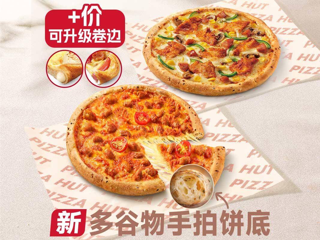 必胜客超值披萨两件券，券后价54.90元