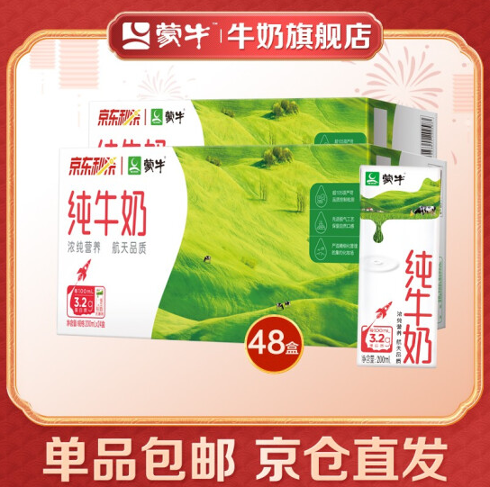 79.9元包邮！蒙牛 全脂灭菌纯牛奶24盒*2箱