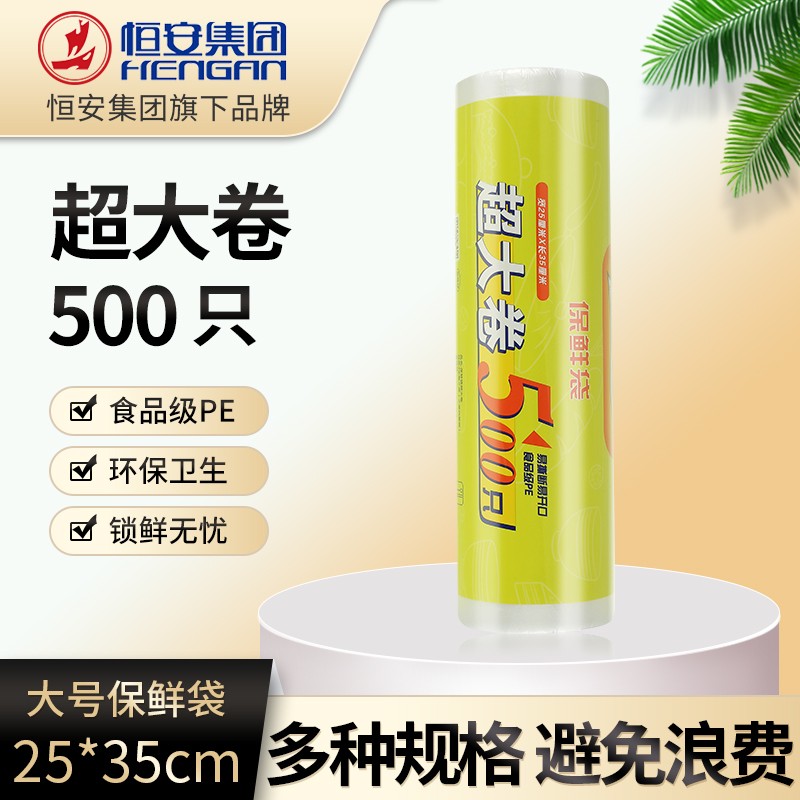 【第2件12.9】家来纳 保鲜袋超大卷特大号650只