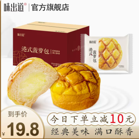15.8元包邮！味出道 港式菠萝包牛奶蛋羹夹心800g
