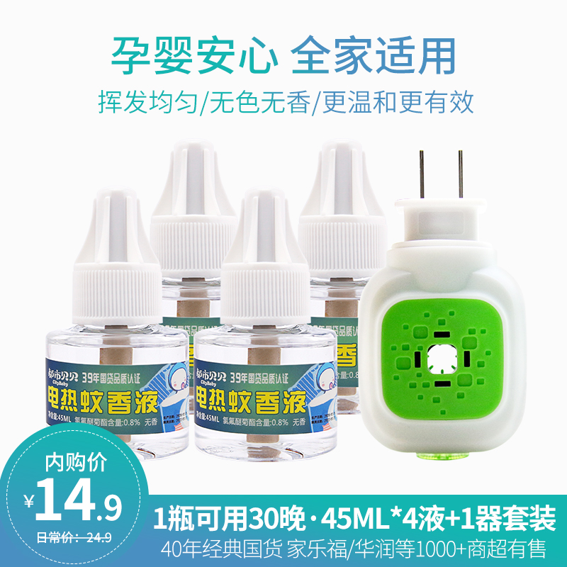 【官方旗舰店】春娟 无香型 婴儿电热蚊香液 4液+1器