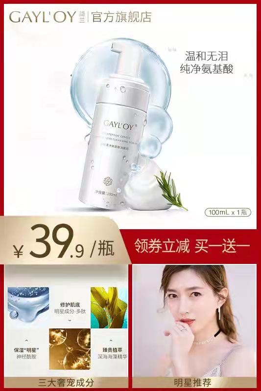 謌兰氨基酸洗面奶女深层清洁泡沫温和洁面乳