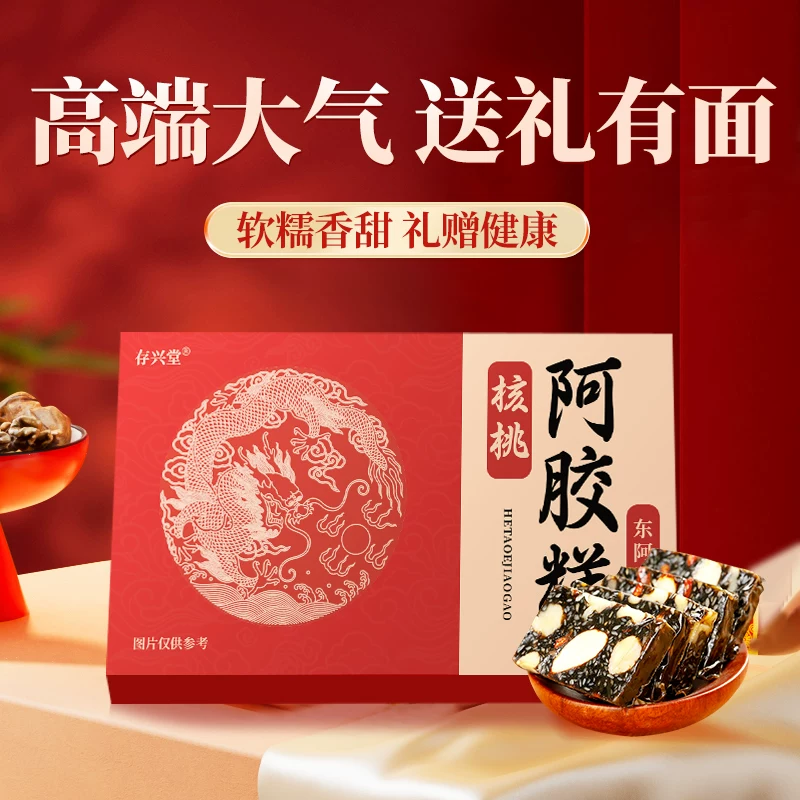 黑芝麻核桃阿胶糕补气补血正品官方旗舰店阿胶糕产妇礼盒送长辈