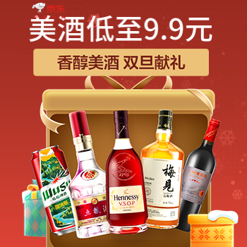 京东 香醇美酒 爆款直降
