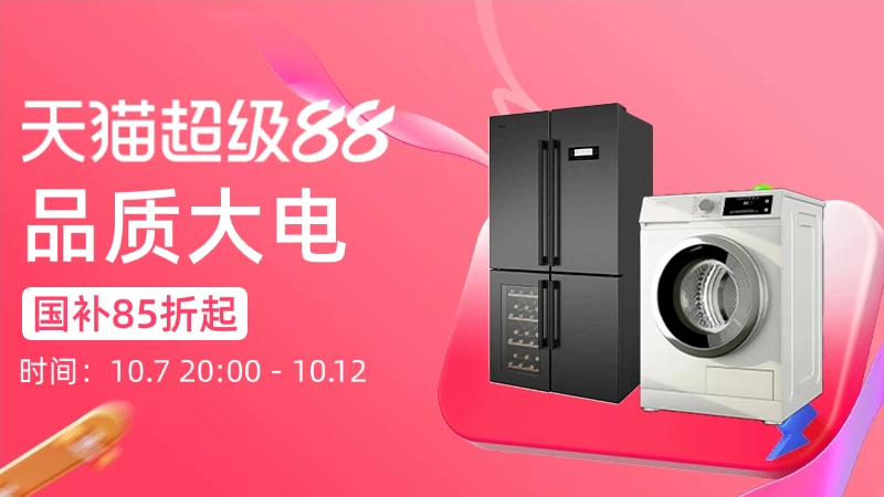 天猫 品质大电