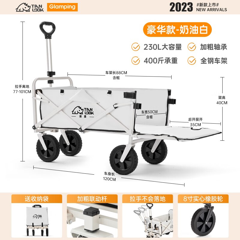 228元 TanLu 探露 户外露营车可折叠 230L大容量 TL-HKTC2023313