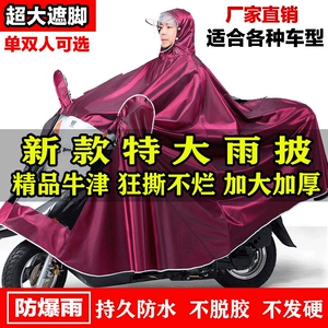 雨衣电动车加大加厚电瓶摩托单人双人男女长款全身防暴雨专用雨披