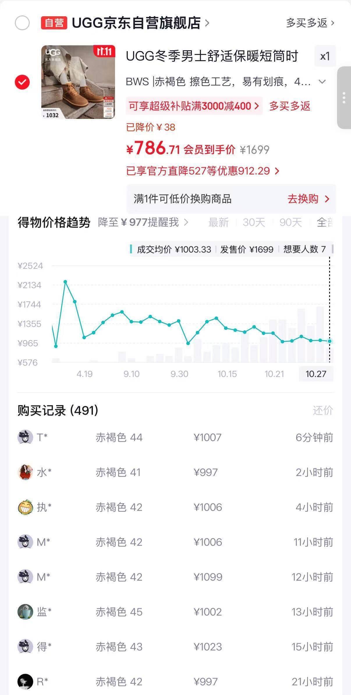UGG男士短筒休闲靴 到手价786元