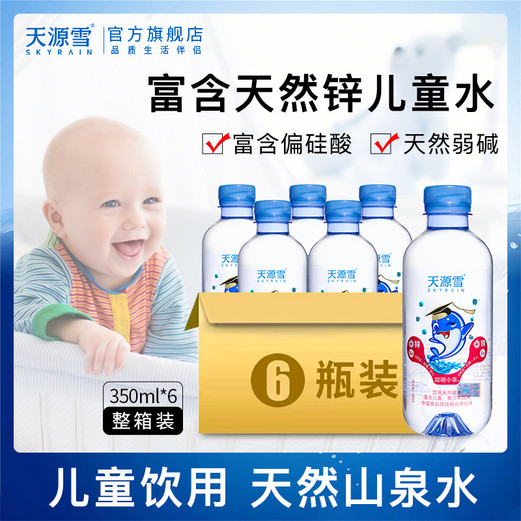 【官旗】天源雪 天然低钠饮用水350ml*6瓶