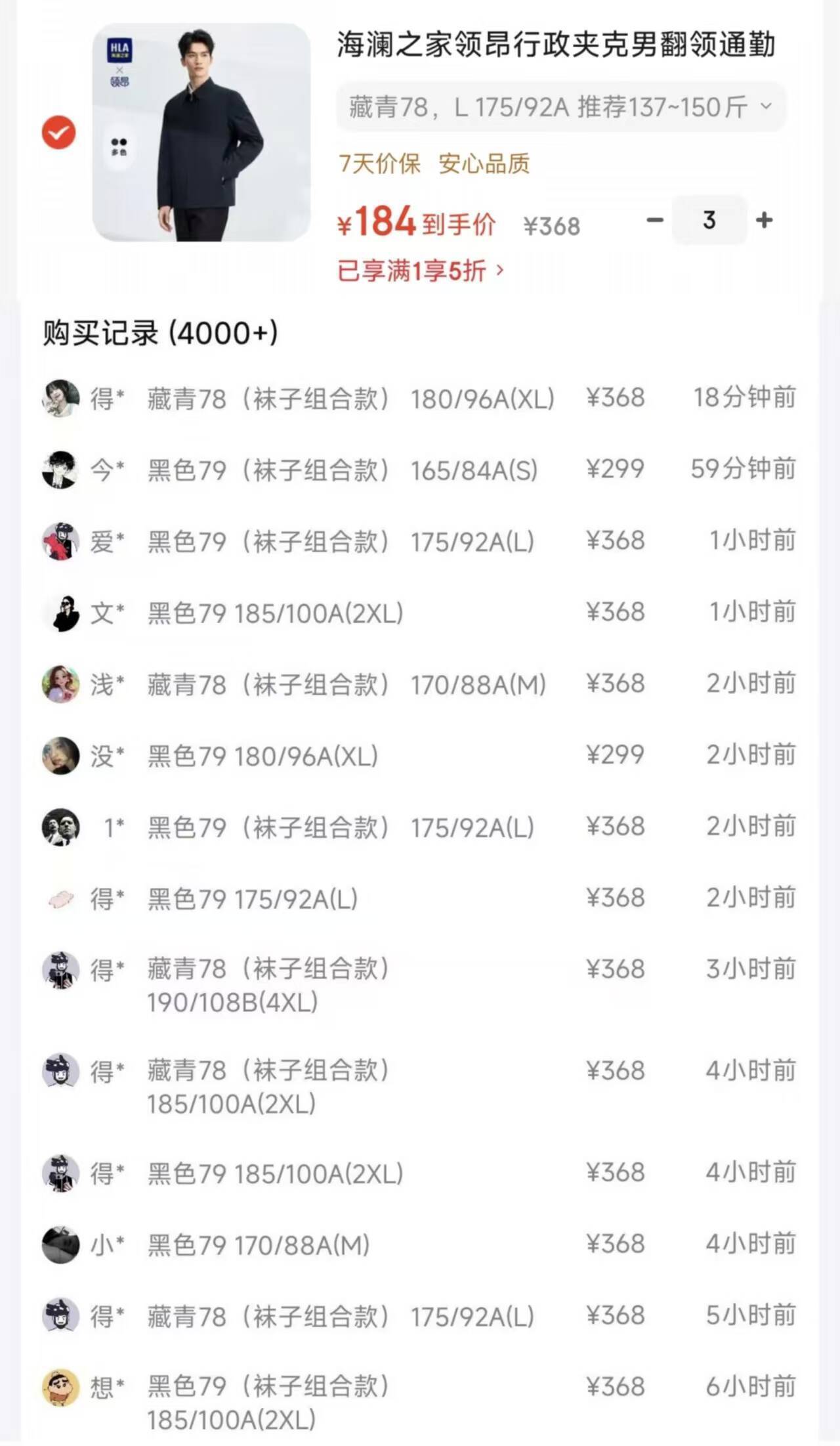 海澜之家领昂行政夹克到手价184元