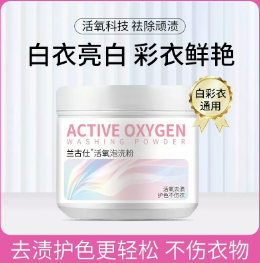 8.9元包邮！兰古仕 爆炸盐渍强漂白剂 260g