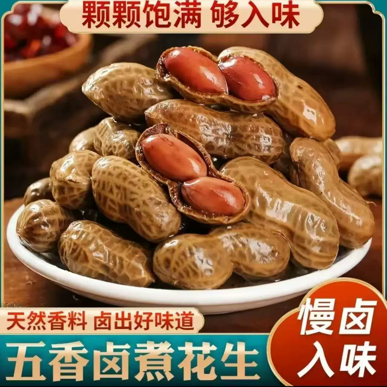 花大个五香花生3斤