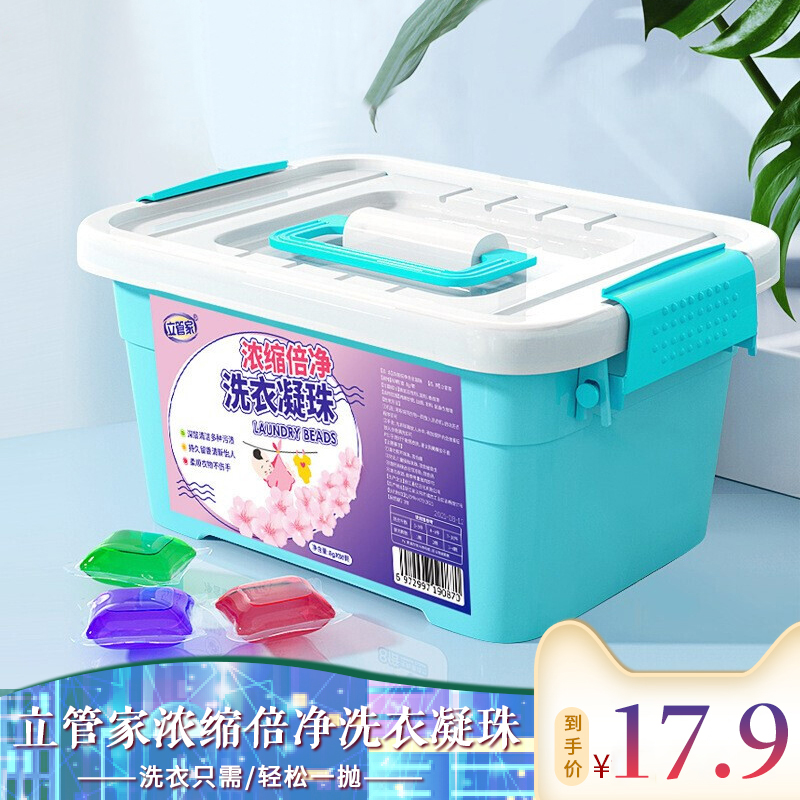 立管家 浓缩洗衣凝珠 80颗一盒