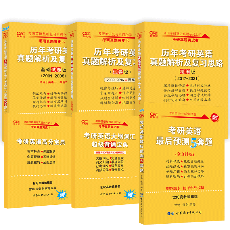 北教版黄皮书英语一19-22真题试卷