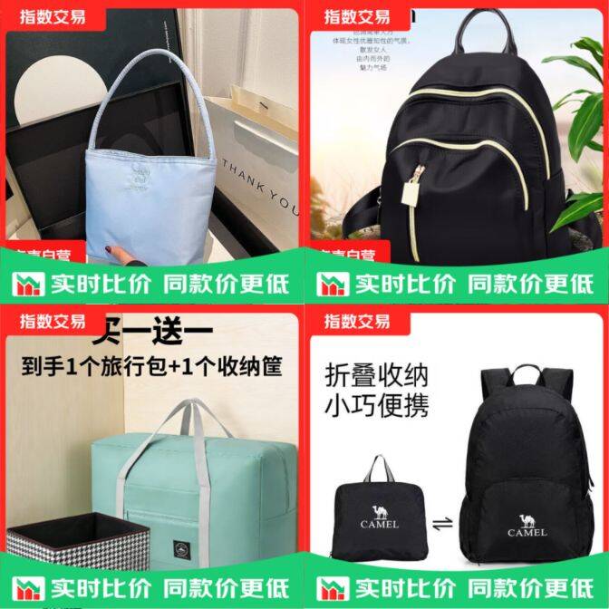低至5.40元抢百搭手提包/热巴平替双肩包/旅行收纳套装